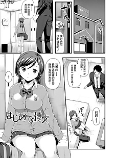 chinese manga Hajimete no Enkou, big breasts , paizuri 