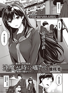 中国漫画 oumagatoki ni sasayaite ?yuzuha no.., schoolboy uniform , schoolgirl uniform  incest