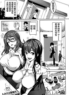 中国漫画 oppai 开关 zenpen, big breasts , harem  group