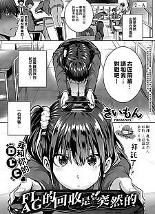 中国漫画 标志 kaishuu wa totsuzen ni .., ponytail , schoolboy uniform  schoolgirl-uniform