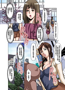 chinesische manga tomodachi keine haha O netoru.., big breasts , full color  full-color