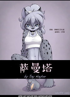 中国漫画 samantha??????, full color , furry  hentai