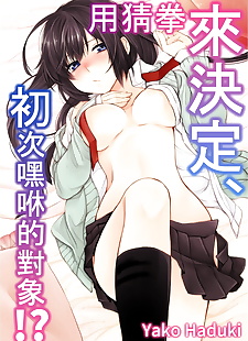 chinese manga Hazuki Yako- Uroko Janken de Hatsu.., full color , stockings  All