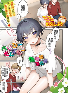 chinese manga Ohisashiburi Baby monster COMIC.., big breasts , full color 