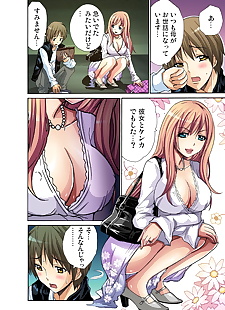 漫画 加蒂科米 vol. 23 一部分 4, full color , nakadashi  sex-toys