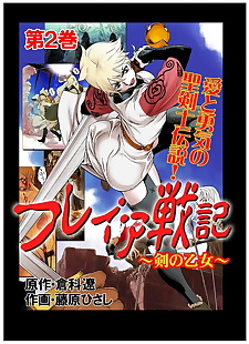 Manga Güzellik saç freya savaş Tarih 02.., full color , bondage 