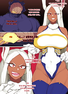 韩国漫画 yanje mirko 我 英雄 学术界 韩国 .., big breasts , big penis  All
