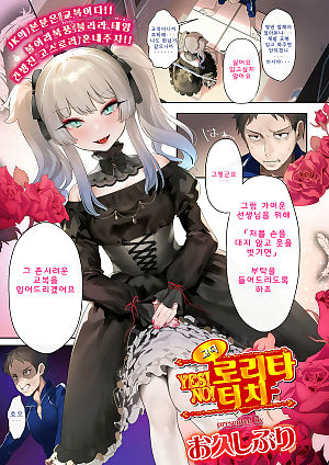 korean manga Yes! Gothic Lolita No! Touch - YES! ??.., nakadashi , blowjob 