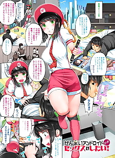  manga Kono Smapho Appli de Sex wa Risouka.., big breasts , full color 