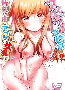  manga Asoko Araiya no Oshigoto ~Kataomoichuu.., full color  All 