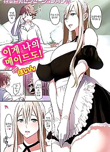 coréen manga kore ga watashi pas de maid michi! ?? ??.., big breasts , full color 