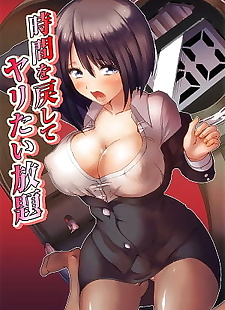  manga Jikan o Modoshite Yaritai Houdai, big breasts , glasses 