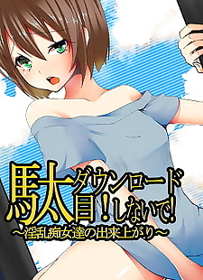  manga Dame! Download Shinaide!, full color , ffm threesome  sole-male