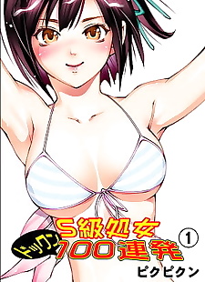 漫画 S kyuu 少女 dokkun 100 renpatsu 1, glasses , full color  incest
