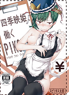 chinese manga Shikieiki- Hataraku, shikieiki yamaxanadu , anal , full color  All