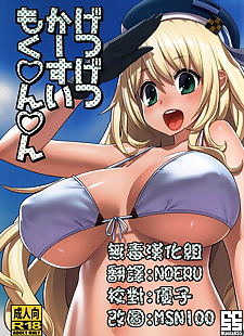 chinese manga Getsu Getsu Kasui Moku Chinchin, teitoku , atago , full color  All