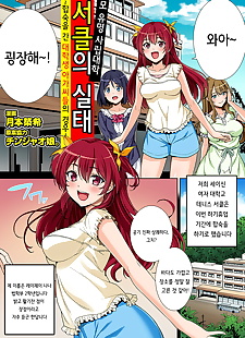 korean manga Yarisa no Jittai Ch. 1-2 + Bangaihen, group , full color  double-penetration 