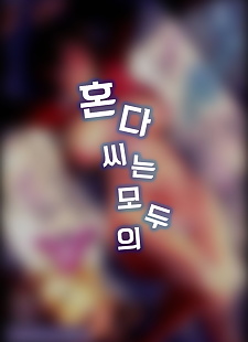 coréen manga honda san wa minna pas de, mio honda , schoolboy uniform , group 