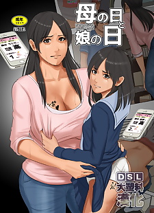 chinese manga Haha no hi to Musume no hi, big breasts  glasses