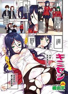 chinese manga Kimisen, full color , pantyhose  mosaic-censorship