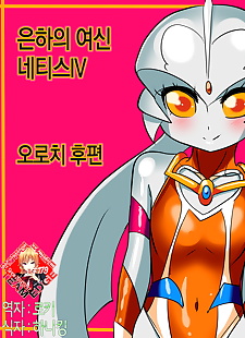 korean manga Ginga no Megami Netisu IV Daija Hen.., full color , nakadashi 