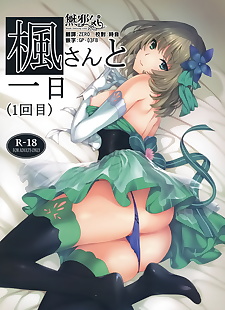 chinesische manga Kaede san zu ichinichi, producer , kaede takagaki 