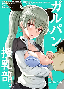 китайская манга girlpan junyuubu., chiyomi anzai , arisu shimada , full color , breast feeding  girls-und-panzer