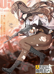 chinese manga How to use dolls 05, anal , full color  military