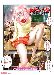 漫画 shokushu ryona 学园 ~dengeki.., full color , ahegao  sole-female
