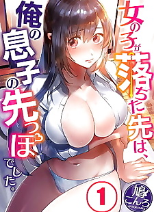 漫画 onnanoko ga ochita 萨基 wa 矿石 no.., full color , sole male  manga