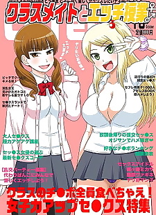 Manga sınıf arkadaşı için Ecchi jugyou 7, big breasts , full color 