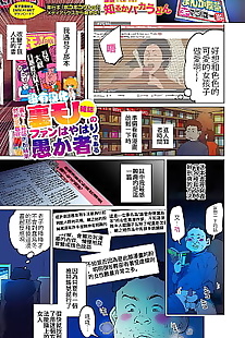 漫画 uramono 分析 没有 风扇 wa yahari.. manga