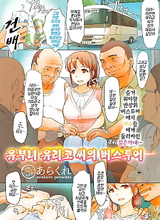 coréen manga hitodzuma yuriko san pas de Bus tour ???.., yuri , group 