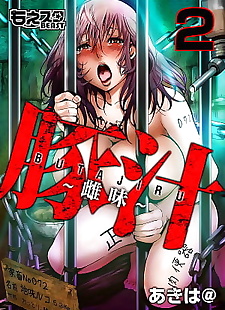  manga BUTAJIRU ~Mesu Aji~ 2, big breasts , full color  full-color