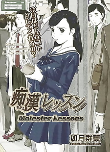 chinese manga Chikan Lesson - Molester Lessons, full color , double penetration  chikan
