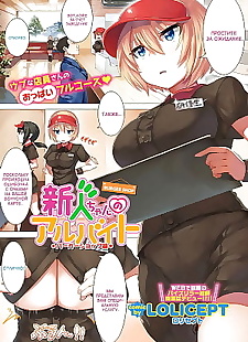 russian manga Shinjin-chan no Arbeit Burger Shop Hen, big breasts , full color  paizuri