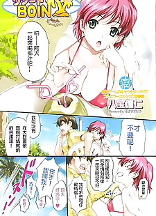 Çin manga resort Boin, big breasts , full color 