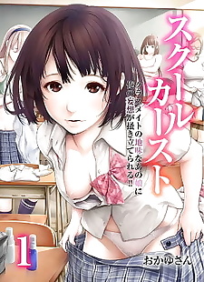 Manga Okul kast 1, anal , full color 