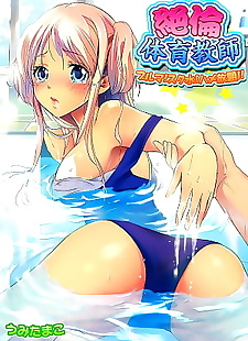  manga Zetsurin Taiiku Kyoushi ~Bloomer!.., full color  glasses