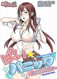  manga Pai?Panic ~Hasamareta Dekapai~, big breasts , full color  big-breasts