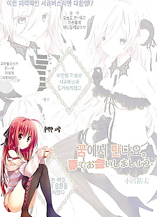 korean manga Yume de Oai Shimashou. - ??? ???., sole male , sole female 
