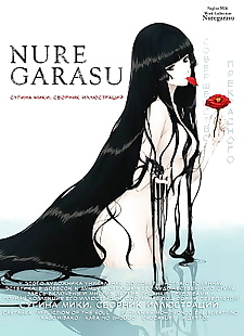 russian manga Nurekarasu - ?????? ??????, full color , artbook 