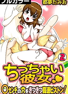 Manga chitchai kanojo ~ ?senchi hayır Ana o.., full color , rape 