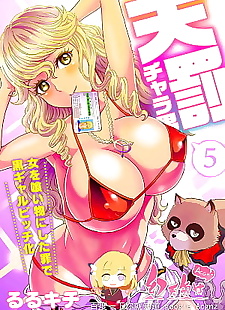 chinesische manga tenbatsu chara O ~onna O kuimono ni.., full color 