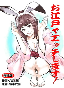 漫画 大江户 德 Ecchi shimasu! 4, full color 