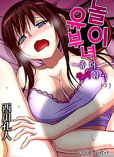 korean manga Hitozuma Asobi ~ Motto Uzuku no... 5, big penis , full color  crossdressing