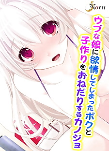  manga Ubu na Musume ni Yokujou Shite.., full color , bunny girl  bunny-girl