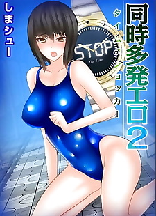  manga Douji Tahatsu Ero ~Time Shocker~ 2, full color , dark skin  bloomers