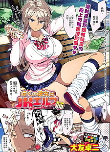 Çin manga Boku hayır kanojo wa jk elf, big breasts , full color 