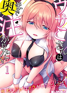  manga ???????????????????????????????, big breasts , full color  bunny-girl